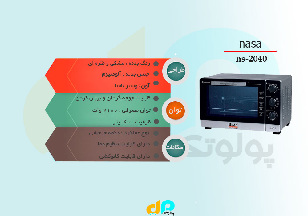 آون توستر ناسا ns-2040